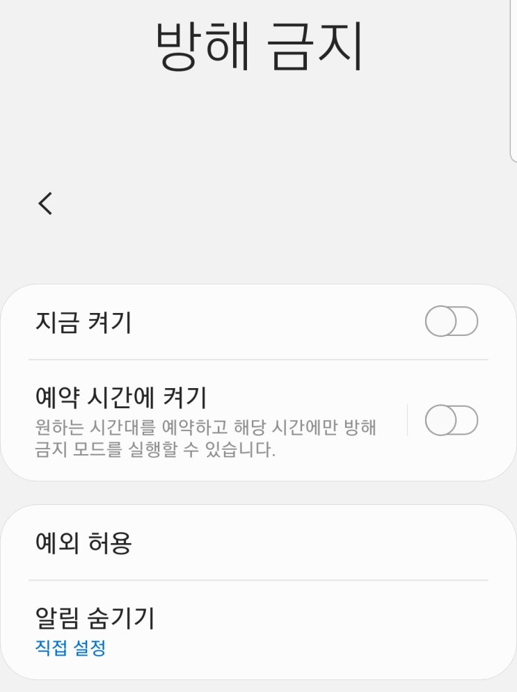 갤럭시 방해금지 모드 다양한 사용법 (안드로이드 9) : 네이버 블로그