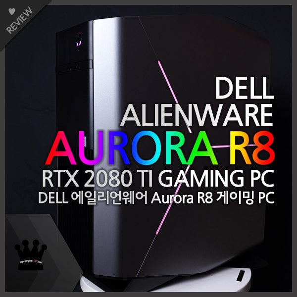 고성능 초소형 미들타워 게이밍 PC, DELL 에일리언웨어 AURORA R8 리뷰~! : 네이버 블로그