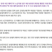 정부에 또 뒤통수 맞은 주택임대사업자.. 개정안 비난 쇄도