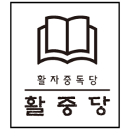 평일책소개 / 다국적기업론, 기술혁신의경제학, 외환시장론