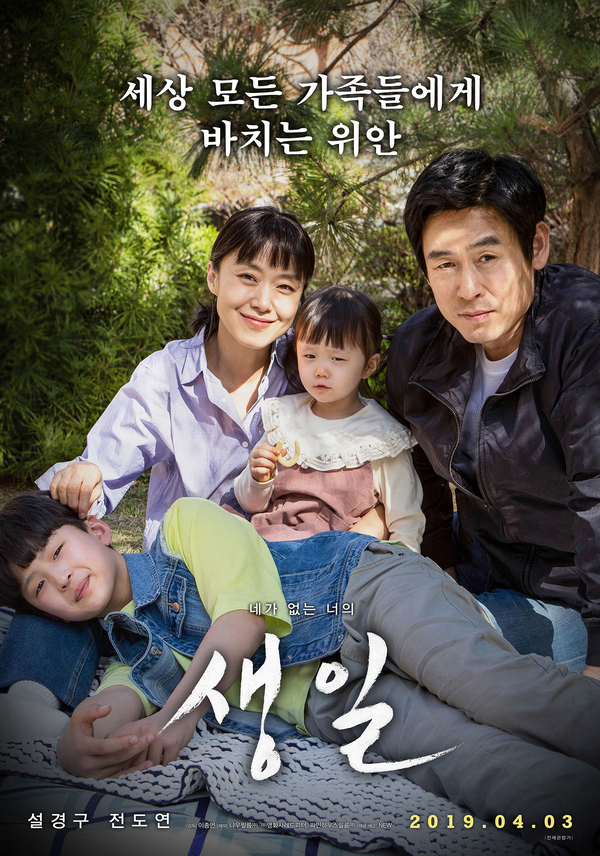 영화 생일 짤막리뷰 슬픔을 나누면 반이 된다