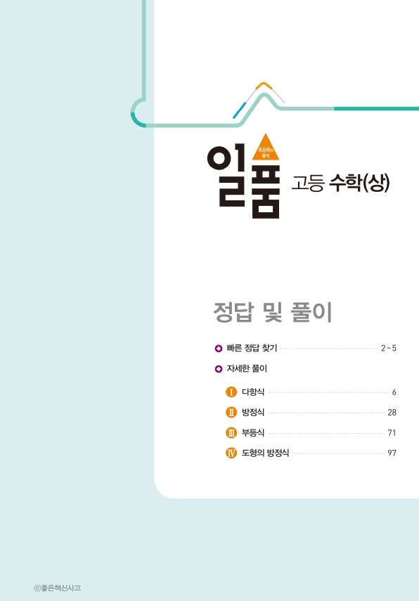 일품 고등 수학 상 답지 (2019개정판) : 네이버 블로그