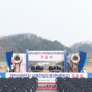 대북공연, 대전산업단지(한샘대교), 기공식, 타악그룹 티안
