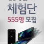 LG전자 V50체험단 모집 5g 앞서가자!