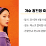 [부카2019 | 관람TIP] 가수 홍진영 축하무대