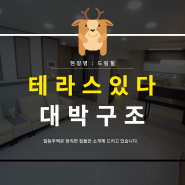 드림힐 그래 여기에요