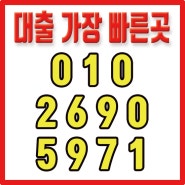 광주 여수 경기 경북 사업자와 자영업자일수록 더 깐깐하게 알아보세요!