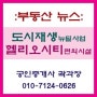 도시재생 뉴딜사업 관련 기사 & 송파헬리오시티 편의시설 정보