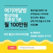 [부안모텔] 부안단기방 (2인) 100만원 근처정류장 1분 / 전북 부안군 달방