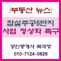 잠실주공5단지 재건축조합, 사업 정상화 촉구 궐기대회 개최