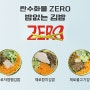다이어트 도시락, 탄수화물 zero 서가원 제로김밥