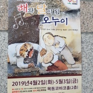 오디 전래동화음악교육극 '해와 달이 된 오누이'