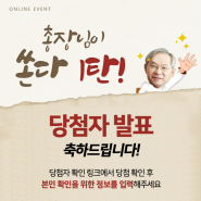 [당첨자 발표] 2019 총장님이 쏜다 1탄! 퀴즈 이벤트