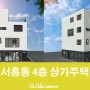 [까사그룹] 제주도 서귀포시 서홍동 상가주택 시공