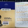 54. 메모 습관의 힘, 신정철(2019.04.02.~04.11.)