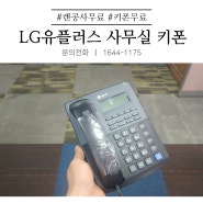 사무실인터넷,전화신청, 무료랜공사까지~