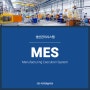 생산관리시스템 MES(Manufacturing Execution System) - 대구경북스마트공장