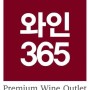 와인365 새봄맞이 와인 할인해 '봄'( 와인 장터, 4.12 ~ 4.14)