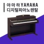 피아노렌탈!!월4만원 원하는 기간만큼만 쓸수있는 업라이트 디지털 그랜드 피아노렌탈!