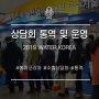 [에퀴코리아/상담회 운영 및 통역] 2019 WATER KOREA 수출상담회