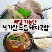 빛가람국밥 서울에서도 광주 맛집 체험 가능해요
