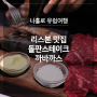 [리스본 맛집] 현지맛집 가성비갑 돌판 스테이크 '까바까스'