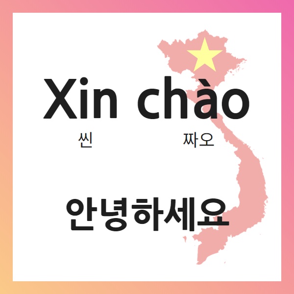 베트남어 감사합니다등 기본회화 : 네이버 블로그
