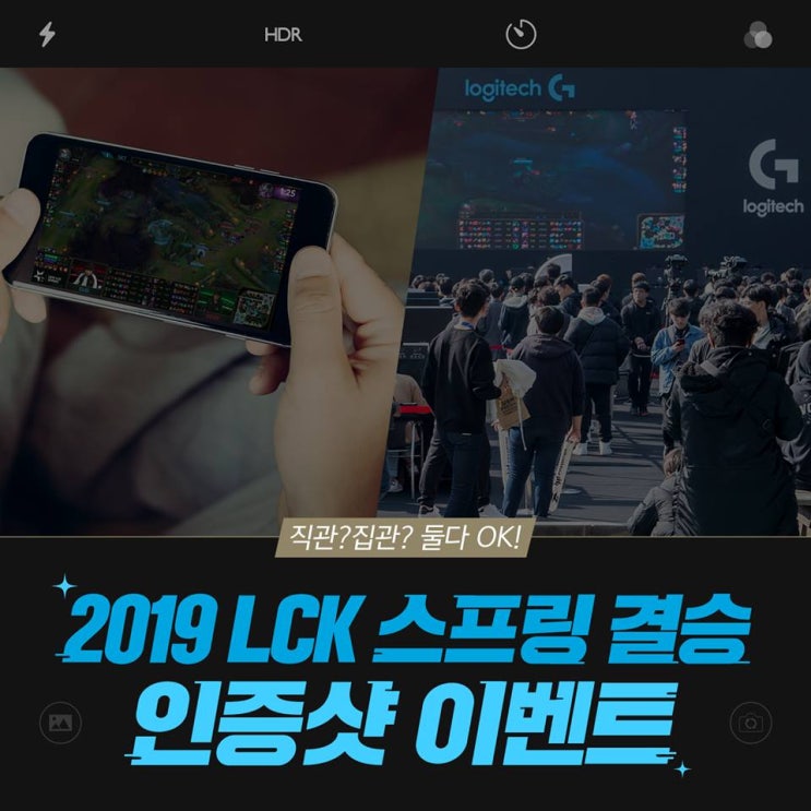로지텍 Logitech facebook event 나만의 LCK 스프링 결승전 인증샷을 남겨주세요! 추첨을 통해 롤 인게임 명품 ...