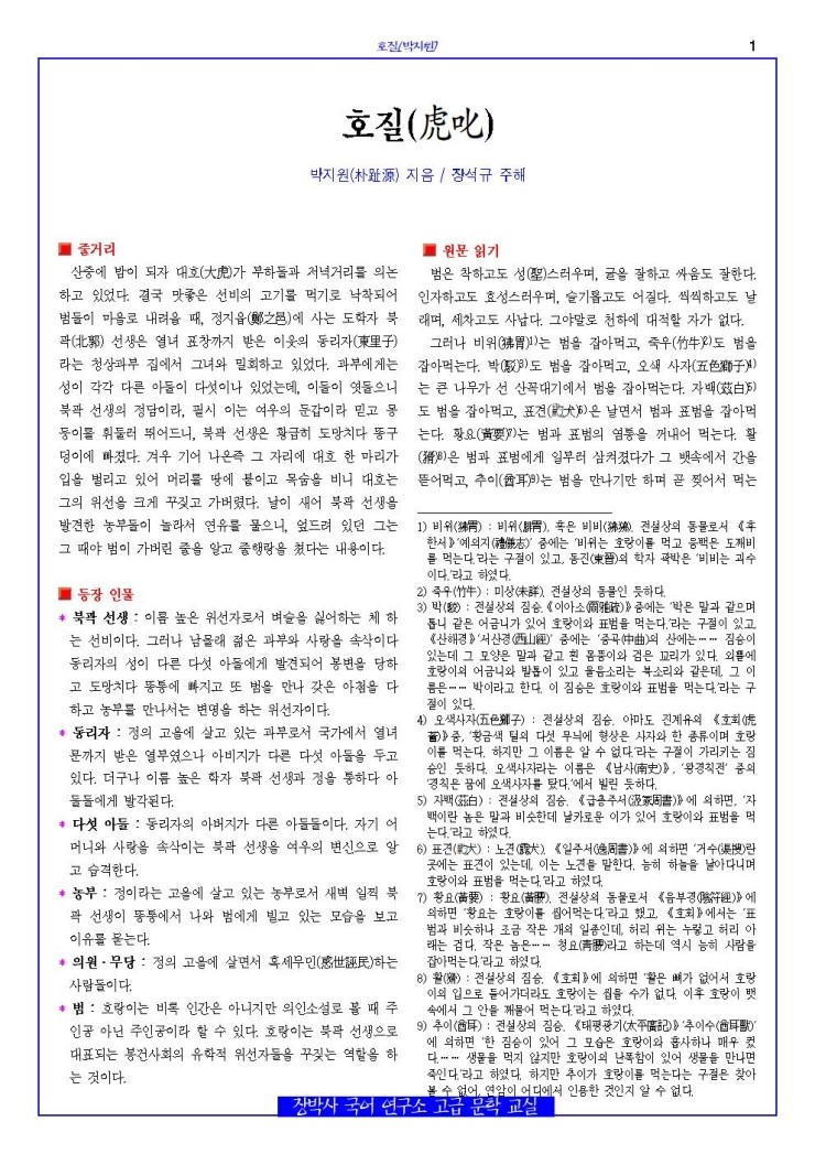 호질(박지원) 해석/해설/문제(128문항) : 네이버 블로그
