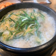경성대 순대국 맛집'전주남문토종순대국' 뜨끈한 한 그릇!