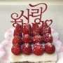 [엄마표]딸기 떡케익 만들기/집에서 떡케익 만들기/딸기케이크