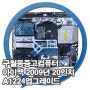 구월동중고컴퓨터 아이맥 2009년 20인치 A1224업그레이드