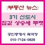 '3기 신도시' 효과?... 인천 계양 집값 상승세 뚜렷