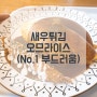 <돈무라스><새우튀김오므라이스><거제도><옥포><맛집>