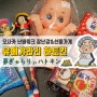 오사카 난바워크 장난감 & 선물가게 유메갸라리 하토킨