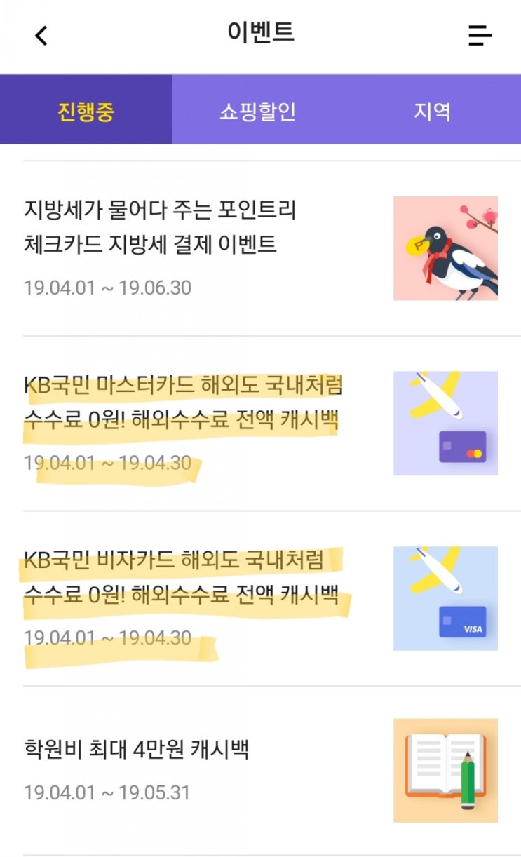 해외 여행 준비] KB국민 비자 체크 카드 만들기! (feat. 해외수수료 전액 캐시백 이벤트 응모) : 네이버 블로그