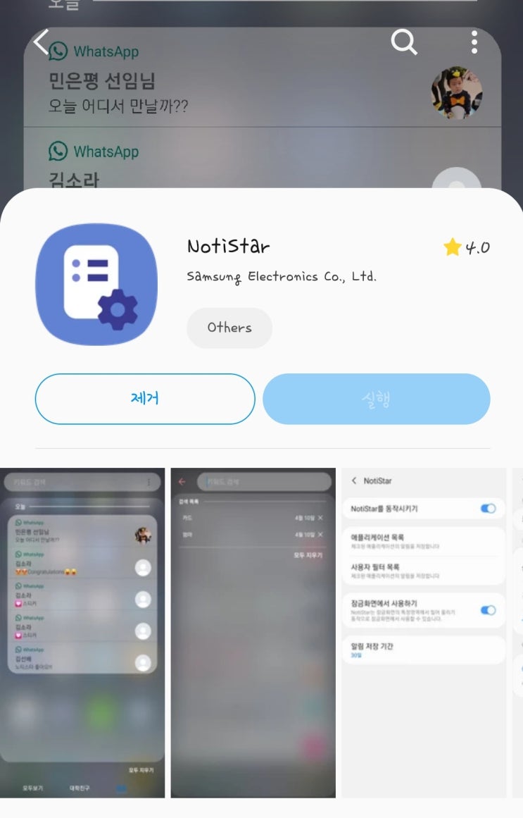 갤럭시 굿락 노티스타로 원하는 알림만 확인하자! : 네이버 블로그