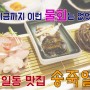 범일동 물회 맛집 분위기 있는 코스요리 송죽일식