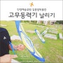 아빠와 함께, 고무동력기 날리기 (at_안양예술공원 김중업박물관)