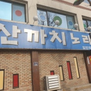 동두천 산까치노래장 얼음냉온정수기550 보상판매!!!