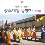 2018 정조대왕 능행차 안양구간 만안교, 아이들과 함께 했어요 :)