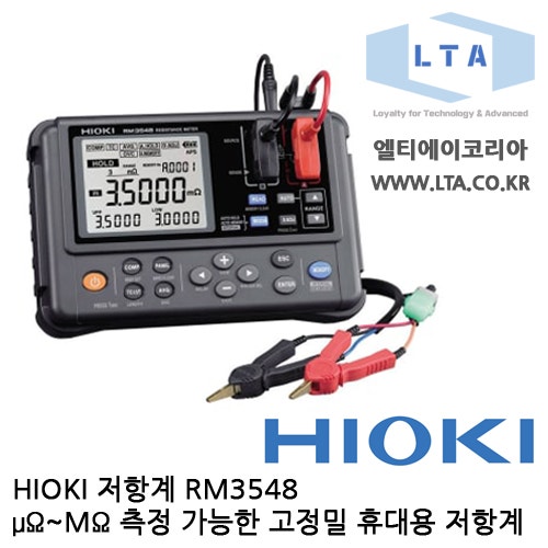 [HIOKI 히오키] RM3548 / 저항계 / HIOKI RM3548 / 히오키 RM3548 / RM3548 : 네이버 블로그