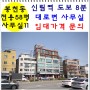 봉천동 송우빌딩 복개천 대로변 사무실