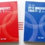서울올림픽 30주년을 기념하는 특별한 선물 <구술로 읽는 한국 올림피언 이야기>