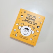 키크니 작가의 주문 제작 만화 <키크니의 무엇이든 그려드립니닷!>