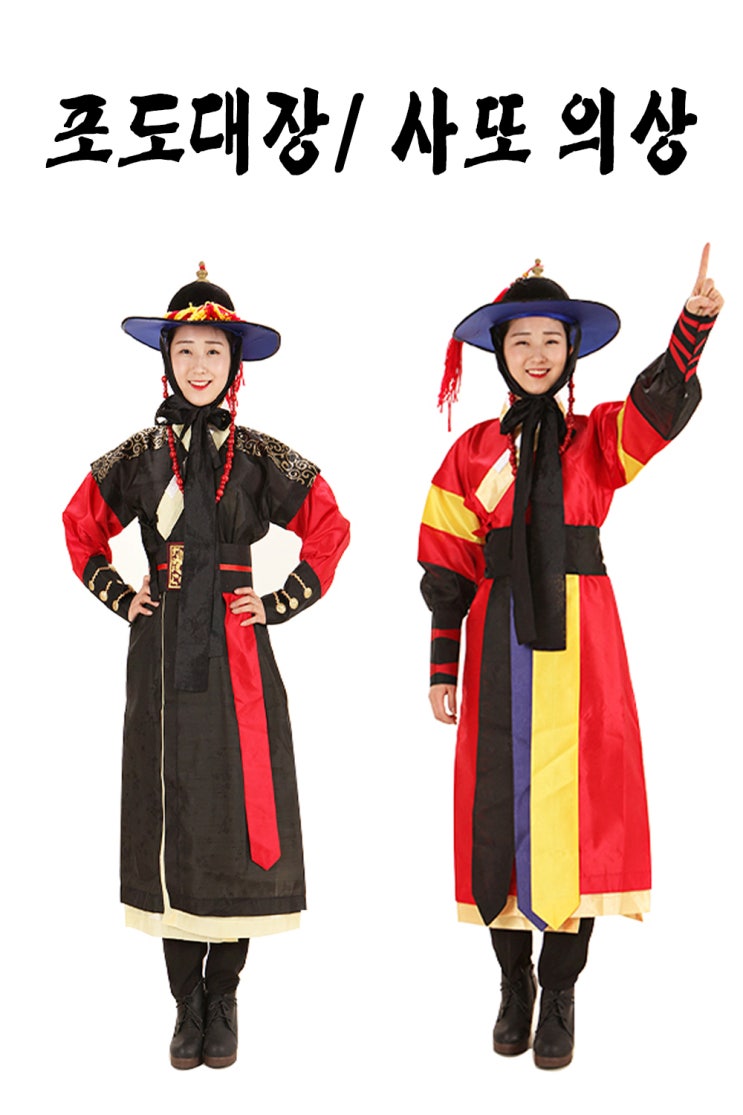[포도대장/사또] 조선시대 전통의상제작, 대여합니다! 스타만들기 전국 학예회의상 대여, 각종행사의상 대여 전문점 : 네이버 블로그