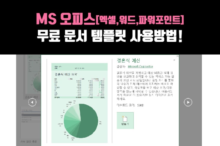 MS 오피스 / 엑셀, 워드, 파워포인트 무료 템플릿 사용방법!(이력서 양식,제안서 양식,견적서 양식 등등) : 네이버 블로그