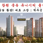 창원 중동 유니시티 2단지 사전점검 날짜, 유니시티 매매 소개