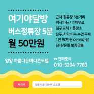 [양양 펜션] 양양달방(2인) 50만원 버스정류장5분/ 직장인 장기숙박 환영!!