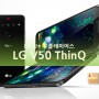 2019 LG U+ 유플레이어스, LG V50 ThinQ+U+ 5G